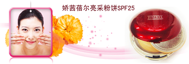 娇茜蓓尔亮采粉饼